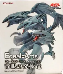 青眼の究極竜 「遊☆戯☆王デュエルモンスターズ」 Equal Arts フィギュア【1週間以内発送】