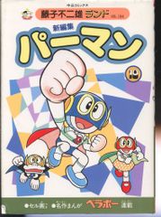 藤子・F・不二雄キャラクターズ 一番くじ C賞 パーマン誕生フィギュア