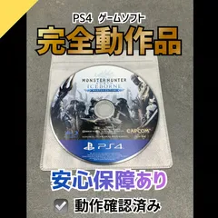 【動作OK】PS4 ゲームソフト モンスターハンターワールド：アイスボーン マスターエディション PS4S03