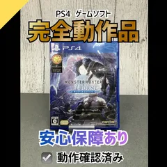 【動作OK】PS4 ゲームソフト モンスターハンターワールド：アイスボーン マスターエディション PS4S01