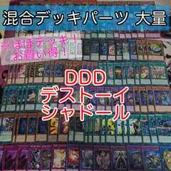 2026年最新】シャドールデッキの人気アイテム - メルカリ