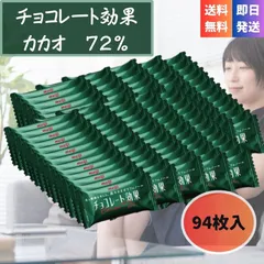 明治 チョコレート効果 カカオ72％ 94枚 235g 高カカオ チョコレート ポリフェノール 大容量 徳用 お菓子 チョコ 個包装 まとめ買い meiji 健康 美容 ダイエット