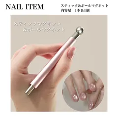 【NI-060P】ネイル用マグネット　ステンレス　ビー玉ネイル　両面 ネイル専用磁石　ネイル専用マグネット　マグネット スティック ギャラクシーネイル キャツアイ マグネットジェル
