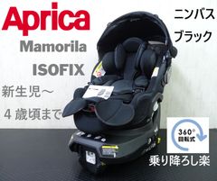 Aprica マモリラ チャイルドシート ISOFIX対応 - メルカリ