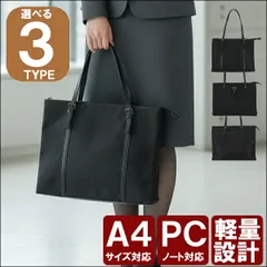 ビジネスバッグ レディース a4 大容量 軽量 出張 就職活動 リクルートバッグ 通勤バッグ シンプル トートバッグ レディース 肩掛け 通勤 ファスナー フォーマルバッグ 黒 入学式 卒業式 ビジネス トート pc パソコン 女性 ビジネストートバッグ