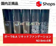 POLA ポーラ 5本 BA ミルクN 8ml - メルカリ