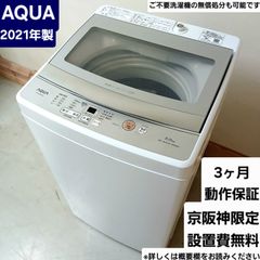 新生活 一人暮らし 送料無料 アクア 全自動洗濯機 6kg 2023年製 - メルカリ