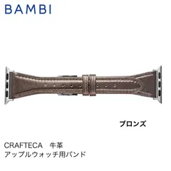 ブロンズ アップルウォッチ バンド メタリックカラー Apple Watch 交換 40mm 41mm 42mm RWC029X1Uのサムネイル