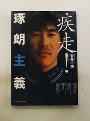 長嶋茂雄 その栄光の軌跡 完全復刻版 B.B.MOOK - メルカリ