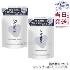 Straine ストレートシャンプー 2本セット - メルカリ