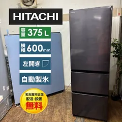 2026年最新】日立 冷蔵庫・冷凍庫の人気アイテム - メルカリ