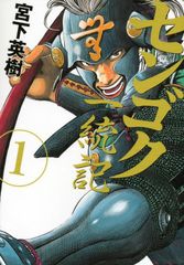 中古】 センゴク一統記 全15巻 完結セット [講談社] [レンタル落ち