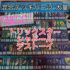 2026年最新】遊戯王 トリックスター デッキの人気アイテム - メルカリ
