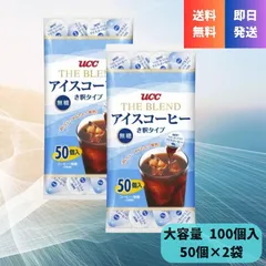 UCC アイスコーヒー ポーション 無糖 職人の珈琲 100個 (50個×2袋) セット 18g 希釈 液体コーヒー 業務用 まとめ買い 大容量 100杯分 飲料 ケース販売のサムネイル