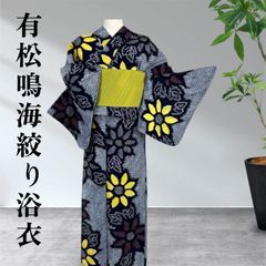 有松鳴海絞り 浴衣 Sサイズ 花文様 ゆかた 美品 05042 - メルカリ