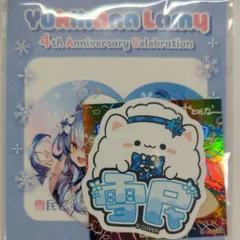 カバー株式会社 活動4周年記念 ホロライブ 雪花ラミィ/雪民さん専用ステッカー