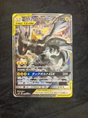 ポケモンカード ピカチュウ＆ゼクロムGX SR sm9 101/095 タッグボルト