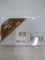LIFE 情報カードJ884　無地のサムネイル