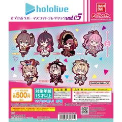 ホロライブ カプセルラバーマスコットコレクション Vol.4 全8種コンプ
