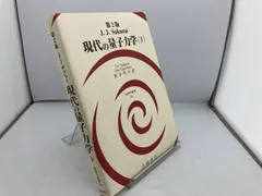 2026年最新】現代の量子力学〈下〉の人気アイテム - メルカリ