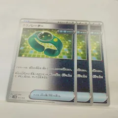 P【ポケカ】テクノレーダー (G)  3枚セット  ※型番バラバラのサムネイル