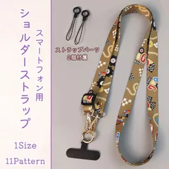 【在庫限り】ショルダーストラップ スマホ ストラップ ネックストラップ 総柄 プリント