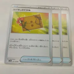P【ポケカ】はげましのてがみ (G) 3枚セット  ※型番バラバラのサムネイル