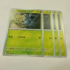 P【ポケカ】クヌギダマ (G) 4枚セット  ※型番バラバラのサムネイル