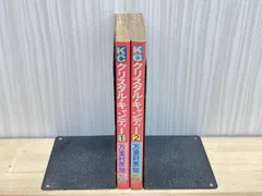  全巻初版 全巻セット クリスタルキャンディー 万里村奈加 講談社コミックスミミ 少女漫画