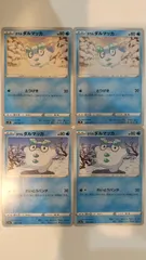 ポケモンカード   ポケカ   ガラルダルマッカ   ４枚   まとめ処分   S-178のサムネイル