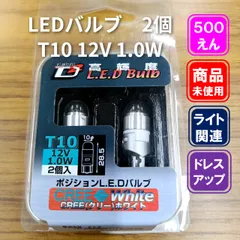 ■デルタ T10 12V LEDバルブ 2個 D-1351のサムネイル