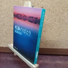 2026年最新】遠藤周作 サインの人気アイテム - メルカリ