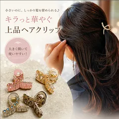 【新商品】 プレゼント ビジュー付きヘアクリップ 韓国 クリップ ヘアクリップ オシャレ 可愛い 綺麗 ヘアアクセ4cm ロングヘア まとめ髪 おしゃれ 上品 大人 可愛い シンプル メイク 洗顔 オフィス パーティー 結婚式 デート