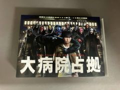 新品】 大病院占拠 Blu-ray BOX - メルカリ