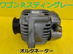 2026年最新】ワゴンr オルタネータの人気アイテム - メルカリ