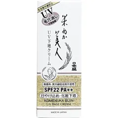 日本盛 米ぬか美人 UV下地クリーム 35g しっとり化粧のりのよい肌に整える、紫外線吸収剤不使用の化粧下地。