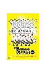 DVD/보이멘의 시험에 나오지 않는 영어 단어 Vol.1&2
