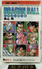 DRAGON BALL 37 Comic Book 初版 第1刷 1994 鳥山 明 Dragon Ball Vol