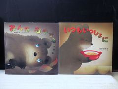 くまのしんぶんしゃといつもいっしょに 絵本セット 手書きのメッセージ