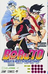BORUTO—볼트— 3 —NARUTO NEXT GENERATIONS— (점프 만화)