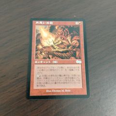 MTG 炎の嵐 日本語1枚 | Mercari