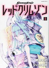 SHAMAN KING 레드 크림슨(1) (매거진 엣지 KC)