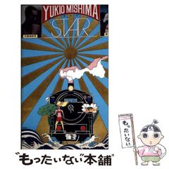 中古】 老化を防いで若さを保つ家庭の薬膳 (すこやかクッキング