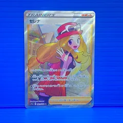 ✳︎値下げ✳︎ポケモンカード　セレナ　sr セレナ(SR)[s11a]の価格・値段と買取相場 - ポケカジラ
