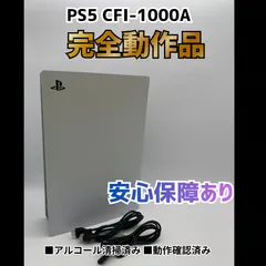 [安心補償] SONY PS5 プレステ5 プレイステーション5 ディスクドライブモデル 本体 CFI-1000A 0513-201