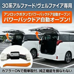 2026年最新】トヨタ30ヴェルファイア純正の人気アイテム - メルカリ