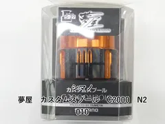 2026年最新】シマノ 夢屋 n2010の人気アイテム - メルカリ