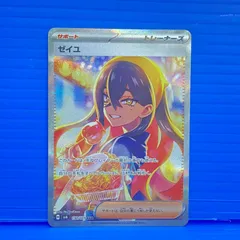 2026年最新】変幻の仮面 ゼイユ SARの人気アイテム - メルカリ