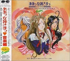 希少]ああっ女神さまっ SoundTrack1＆2【初回生産限定収納BOX付 