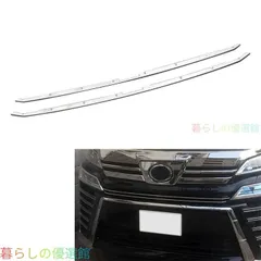 【安心品質】トヨタヴェルファイア(ToyotaVellfire)30系H302015-2022専用フロントバンパーガーニッシュナンバープレートガーニッシュヘッドライトカバークロームメッキ調高級感輝きドレスアップキズ防止簡単装着qp513